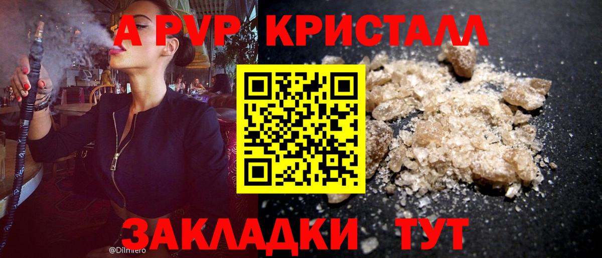 A-PVP Crystall  Вход с VPN  Alpha-PVP Соль  Краснодар  А ПВП СК КРИС 