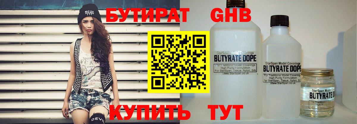 Бутират  Вход с VPN  Краснодар  Бутират бутик 