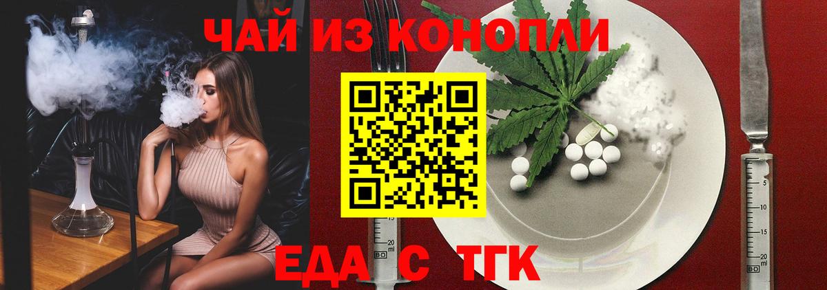 Краснодар  Cannafood марихуана  Вход с VPN 