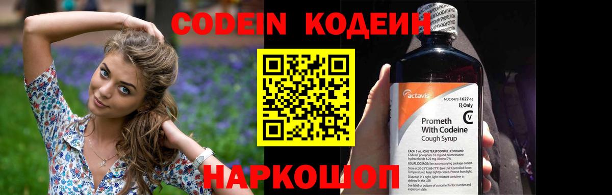Кодеиновый сироп Lean Purple Drank  Вход с VPN  Краснодар  Codein напиток Lean (лин) 