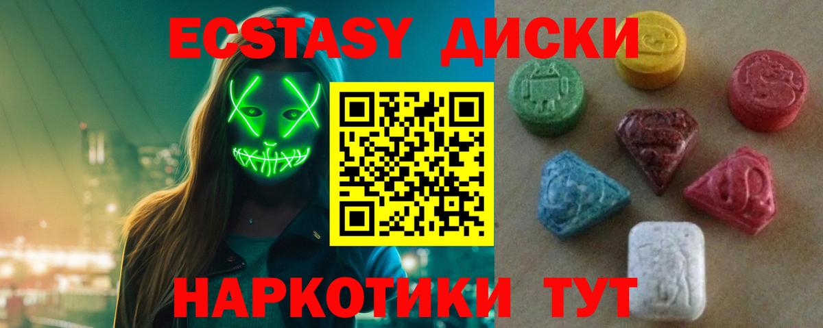 Экстази круглые  МЕГА онион  Краснодар  Вход с VPN  ЭКСТАЗИ круглые 