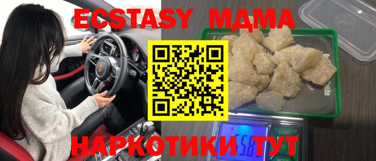 МДМА кристаллы Краснодар