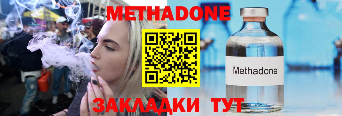 МЕТАДОН methadone  Метадон кристалл  Краснодар  Вход с VPN 